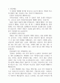 [교회 고등부 여름 수련회] 내 영혼의 Wi-Fi (말씀 학습목표) 5페이지