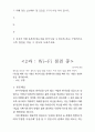[교회 고등부 여름 수련회] 내 영혼의 Wi-Fi (말씀 학습목표) 9페이지