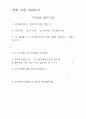 [교회 고등부 여름 수련회] 내 영혼의 Wi-Fi (말씀 학습목표) 16페이지