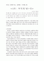 [교회 고등부 여름 수련회] 내 영혼의 Wi-Fi (말씀 학습목표) 20페이지