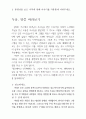 [교회 고등부 여름 수련회] 내 영혼의 Wi-Fi (말씀 학습목표) 33페이지