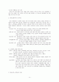 노인 기독교교육 [노인에 대한 이해 노인과 기독교 교육 한국교회 노인교육의 실제] 10페이지