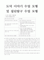 도덕 이야기 수업 모형 및 집단 탐구 수업모형의 개념과 특징 1페이지