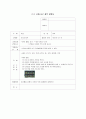 교재 교구 제작 설명서 및 단위활동 교육 계획안 5페이지