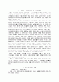 도덕과 교육이론 - 덕목 선정 및 교수·학습 - 1 정직한 행동 2페이지