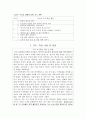 도덕과 교육이론 - 덕목 선정 및 교수·학습 - 1 정직한 행동 3페이지