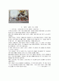 도덕과 교육이론 - 덕목 선정 및 교수·학습 - 1 정직한 행동 6페이지