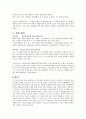 도덕과 이론 실제 - 이야기를 통한 덕 교육 - 배려 4페이지