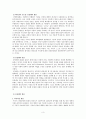 신앙공동체를 위한 교육(찰스 R 포스터(Charles R Foster)) 4페이지