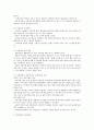 양육환경과 부모역할 그 필요성을 중심으로 5페이지