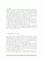 아리스토텔레스의 이론적 개관과 덕의 감정적 구조 3페이지