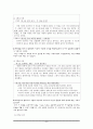아리스토텔레스의 이론적 개관과 덕의 감정적 구조 9페이지