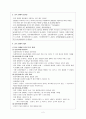 중복·지체부자유아의 특성 및 지도 2페이지