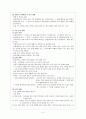 중복·지체부자유아의 특성 및 지도 4페이지