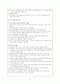 중복·지체부자유아의 특성 및 지도 6페이지