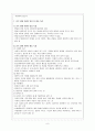 중복·지체부자유아의 특성 및 지도 8페이지