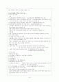중복·지체부자유아의 특성 및 지도 10페이지