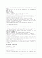 중복·지체부자유아의 특성 및 지도 12페이지