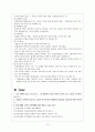 중복·지체부자유아의 특성 및 지도 13페이지