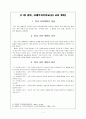 학교 교육 [계획의 개념 의의 원리 구성 체제 등] 2페이지