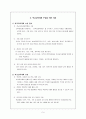 학교 교육 [계획의 개념 의의 원리 구성 체제 등] 4페이지