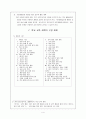 학교 교육 [계획의 개념 의의 원리 구성 체제 등] 5페이지