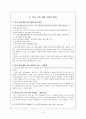 학교 교육 [계획의 개념 의의 원리 구성 체제 등] 7페이지