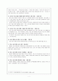 학교 교육 [계획의 개념 의의 원리 구성 체제 등] 8페이지