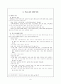 학교 교육 [계획의 개념 의의 원리 구성 체제 등] 9페이지