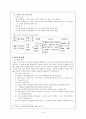 학교 교육 [계획의 개념 의의 원리 구성 체제 등] 10페이지