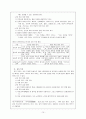 학교 교육 [계획의 개념 의의 원리 구성 체제 등] 11페이지