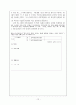 학교 교육 [계획의 개념 의의 원리 구성 체제 등] 13페이지