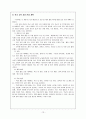 학교 교육 [계획의 개념 의의 원리 구성 체제 등] 14페이지
