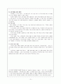 학교 교육 [계획의 개념 의의 원리 구성 체제 등] 15페이지