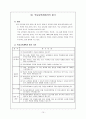 학교 교육 [계획의 개념 의의 원리 구성 체제 등] 16페이지