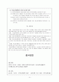 학교 교육 [계획의 개념 의의 원리 구성 체제 등] 17페이지