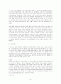 [수업지도안] 아리스토텔레스의 덕 윤리와 경험 사례 6페이지