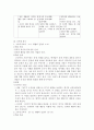 [수업지도안] 도덕과 교육 - 정직 4페이지
