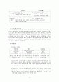서양 고대와 중세의 교육 6페이지