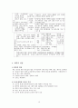 서양 고대와 중세의 교육 13페이지