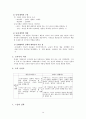 서양 고대와 중세의 교육 14페이지
