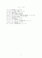 서양 고대와 중세의 교육 16페이지