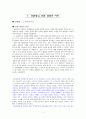 수업 지도안 - 3 분류하기(1) 1페이지