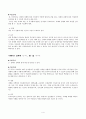 예절 덕목에 관한 교과서 분석 4페이지