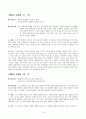 예절 덕목에 관한 교과서 분석 16페이지