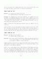 예절 덕목에 관한 교과서 분석 20페이지