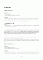 예절 덕목에 관한 교과서 분석 26페이지