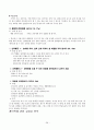 예절 덕목에 관한 교과서 분석 28페이지