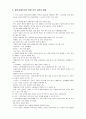 중복  지체부자유아 진로  직업 교육 [개념 및 의의 학생 진로 상담] 8페이지