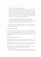 진정한 도덕교육을 위한 공감교육 3페이지
